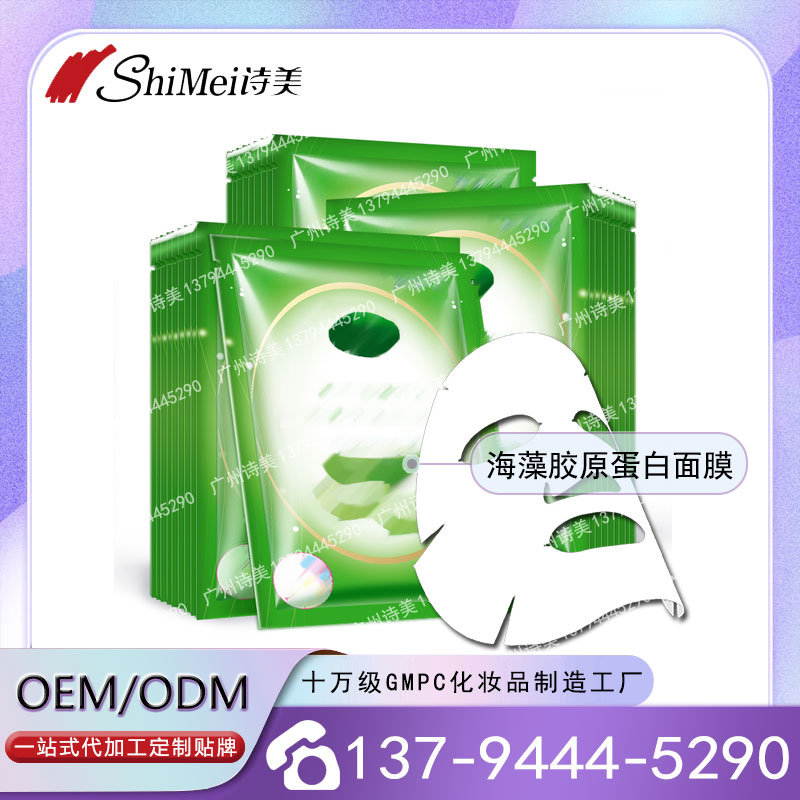 海藻胶原蛋白面膜代加工定制-补水保湿抗皱胜肽紧肤面膜OEM贴牌厂.jpg 海藻胶原蛋白面膜代加工定制-补水保湿抗皱胜肽紧肤面膜OEM贴