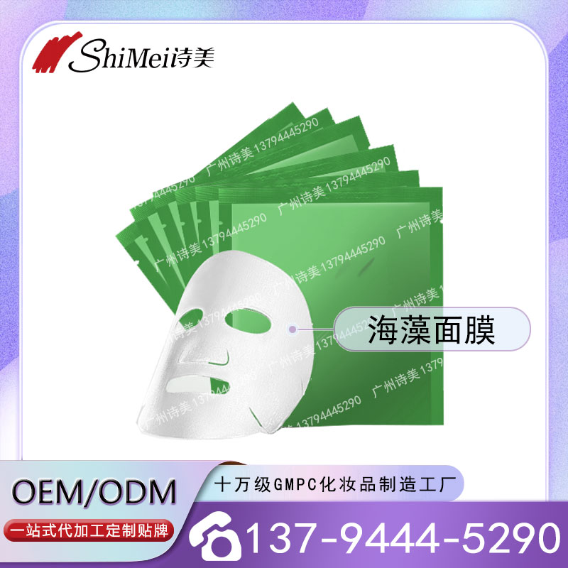 海藻面膜贴牌加工-舒缓保湿修复屏障透明质酸钠面膜OEM代工生产商.jpg 海藻面膜贴牌加工-舒缓保湿修复屏障透明质酸钠面膜OEM代工生