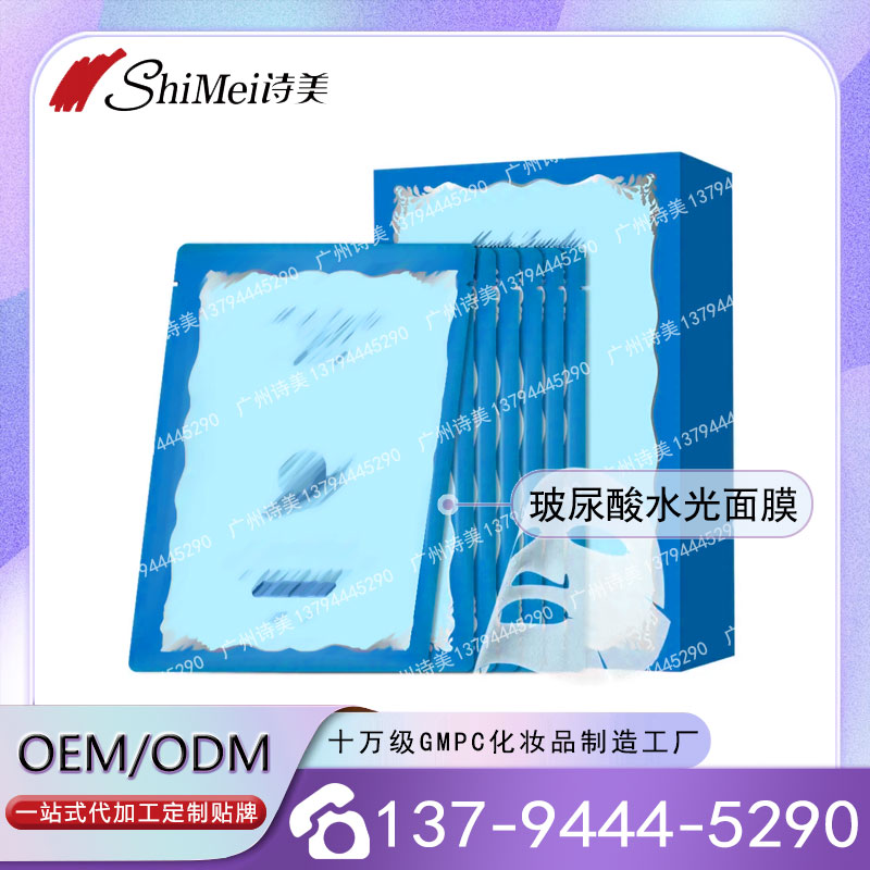 面膜oem贴牌-补水滋润保湿透明质酸钠玻尿酸水光面膜代加工生产商.jpg 面膜oem贴牌-补水滋润保湿透明质酸钠玻尿酸水光面膜代加工生