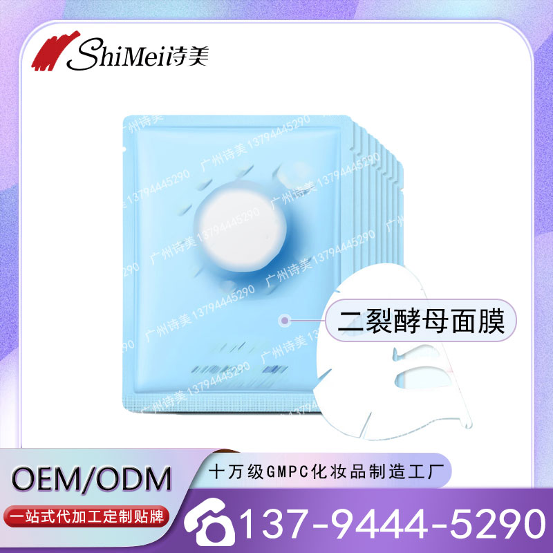 委托代工定制二裂酵母面膜-保湿补水润肤面膜OEM加工贴牌源头厂家.jpg 委托代工定制二裂酵母面膜-保湿补水润肤面膜OEM加工贴牌源头