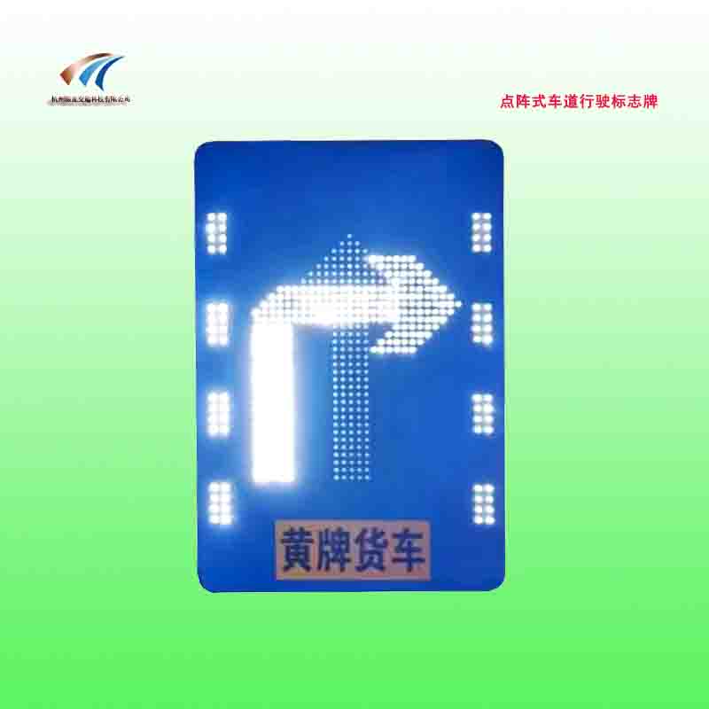 可变车道标志牌