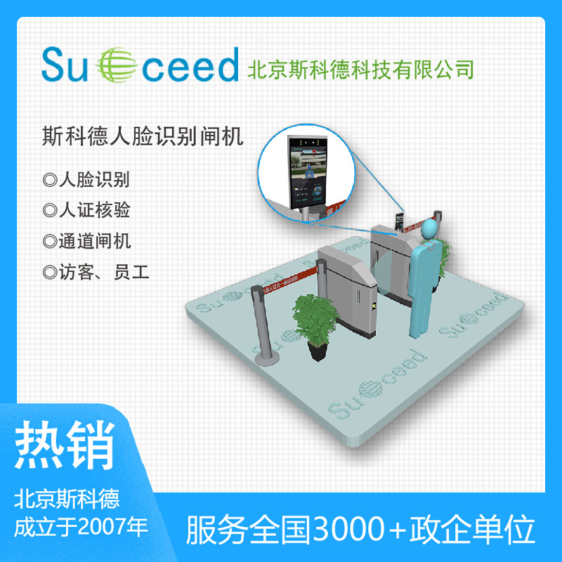 系统-人脸识别闸机-01.jpg