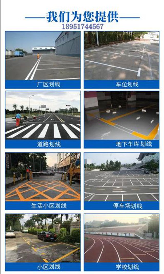 640南京道路划线18951744567(01).jpg