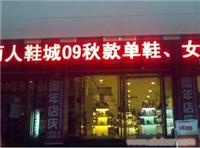供应上海LED走字屏工厂