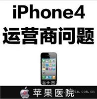 Iphone4无信号读不出运营商