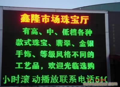 上海电子显示屏/上海电子显示屏批发