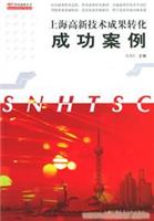 上海成果转化