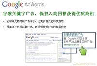 谷歌(Google)关键字广告