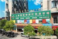 上海闸北区茶叶市场