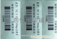 上海条形码印刷厂