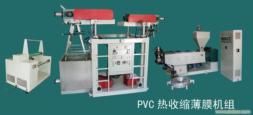 SJ65-SM1100PVC上吹热收缩薄膜机组�