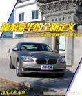 BMW(宝马) 740Li豪华型