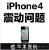 Iphone4振动无