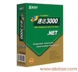 上海速达3000.net 速达管理软件 