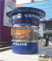 治安岗亭