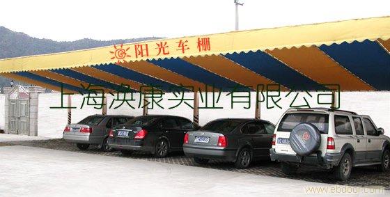 汽车棚