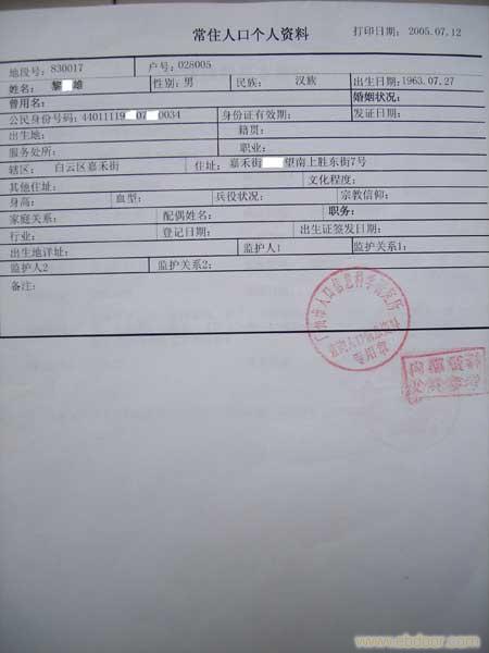 查人口身份证信息_丢身份证后莫名其妙 被老板 名下多2家公司 还注销不了