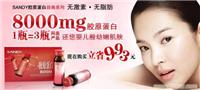 一瓶等三瓶SANDY胶原蛋白-可代加工胶原蛋白贴牌