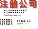 特殊行业公司注册�