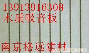 南京木质吸音板 木质吸音板价格-木质吸音板规格-木质吸音板施工工艺
