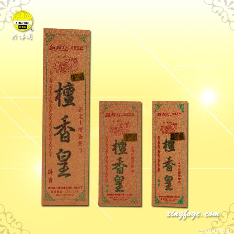 老山檀香皇卧香