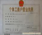 怎么办理营业执照�