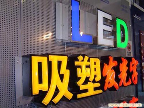 上海吸塑LED模块字