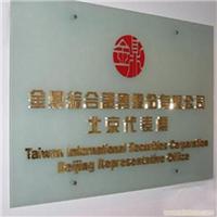 上海企业标志制作;上海即时贴