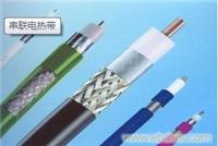 串联电热带