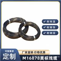 M16878系列 电线电缆，M22759系列 铁氟龙高温线，聚四氟乙烯