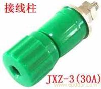 接线柱-JXZ接线柱（接线端子）