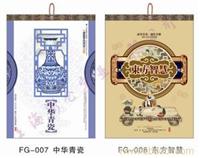 2011年台历挂历