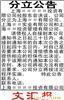 上海遗失声明登报,遗失声明刊登,上海遗失声明刊登,遗失声明,上海办理遗失声明,