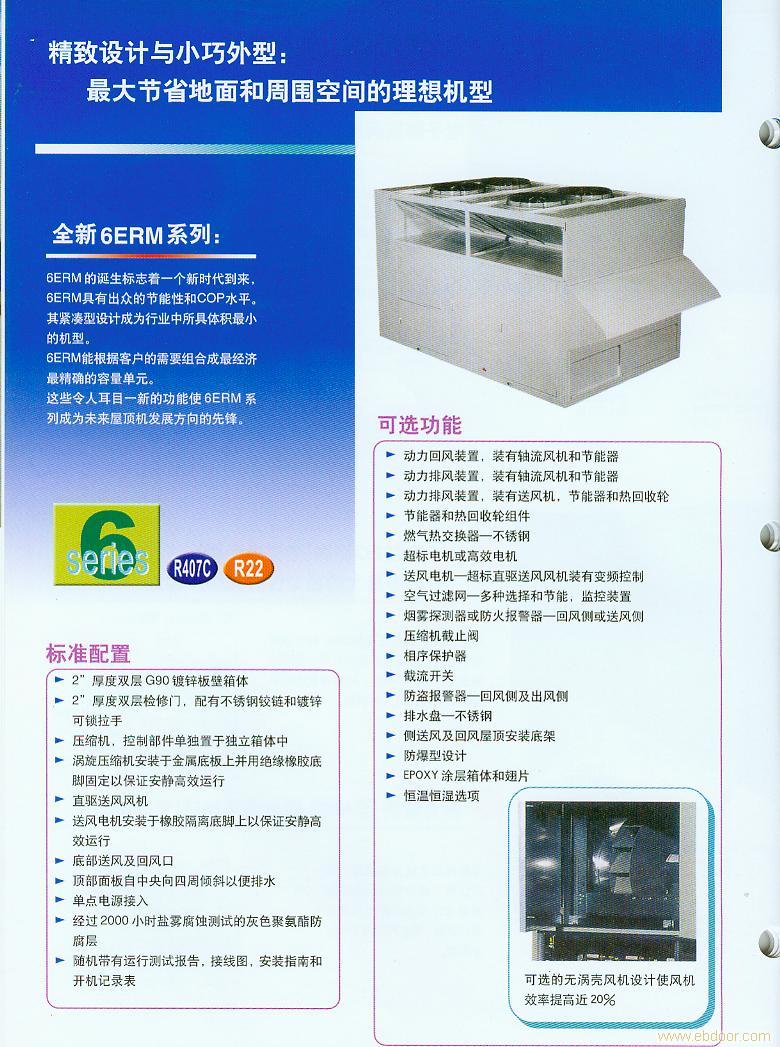 6ER系列-高效屋顶空调机(下送下回型),屋顶机,屋顶式空调