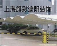 车棚订购 车篷材料 车棚配件 车蓬厂家找上海旗彩遮阳装饰工程有限公司