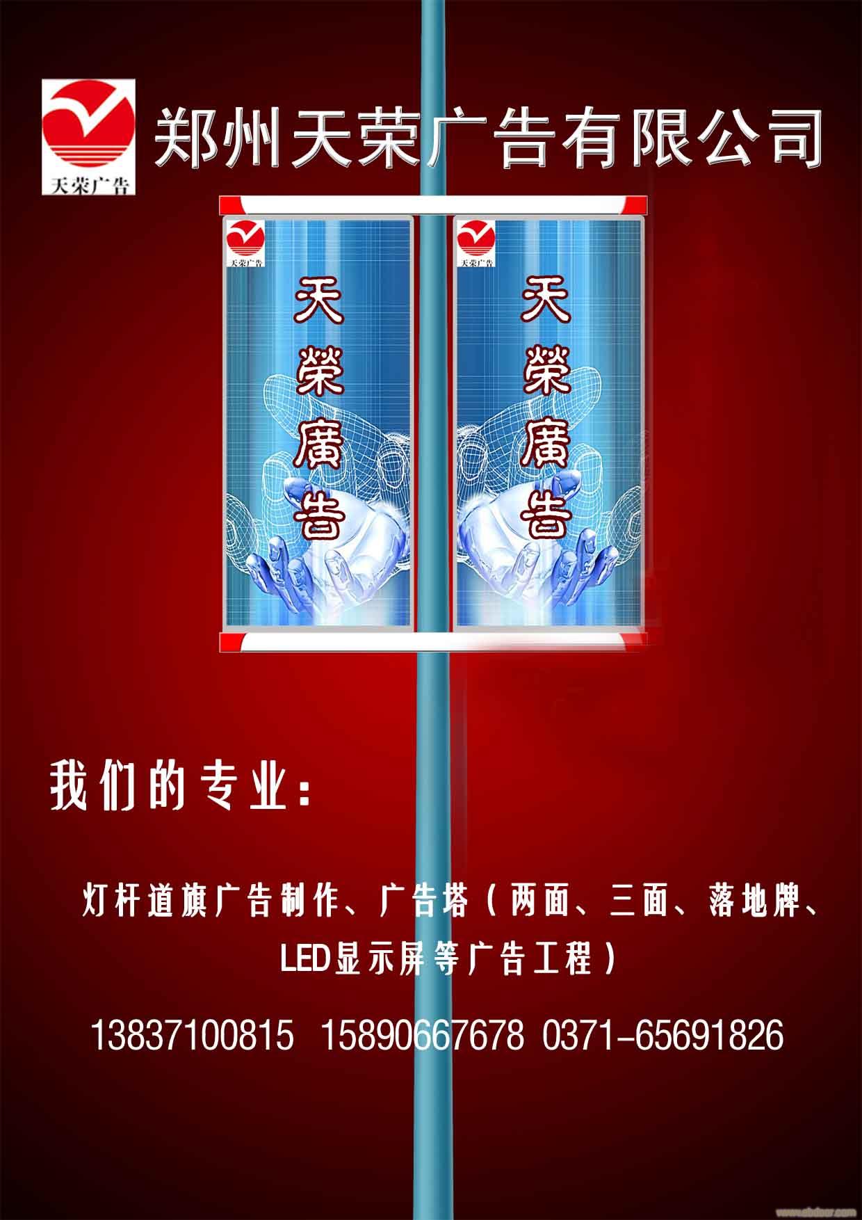 天荣专业制作灯杆道旗