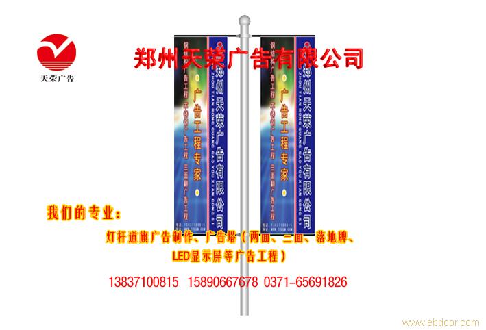 天荣专业制作灯杆道旗