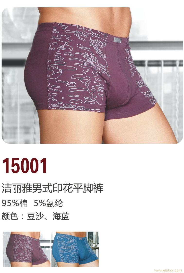 洁丽雅男式内裤15001