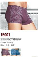 洁丽雅男式内裤15001