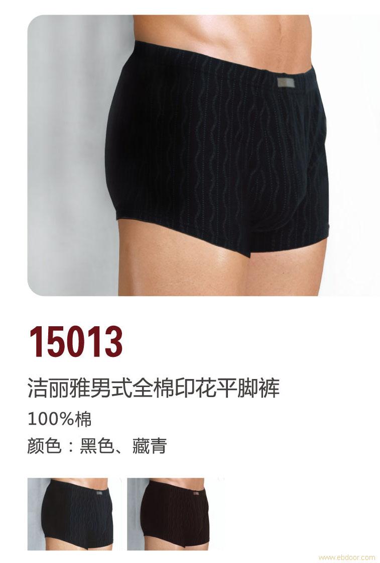 洁丽雅男式内裤15013
