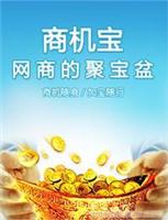商机宝