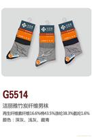 洁丽雅男式袜子g5514