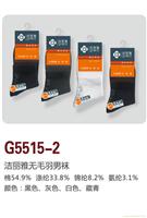 洁丽雅男式袜子g5515-2