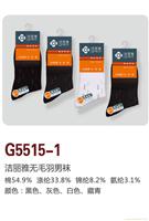 洁丽雅男式袜子g5515-1