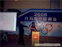 商务答谢会 