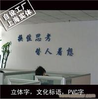 立体字，文化标语，PVC字