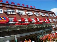 上海嘉定区商务酒店预订-嘉定区经济型酒店预订电话