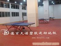 广西省/河池市/乒乓球塑胶地板PVC地板的特性