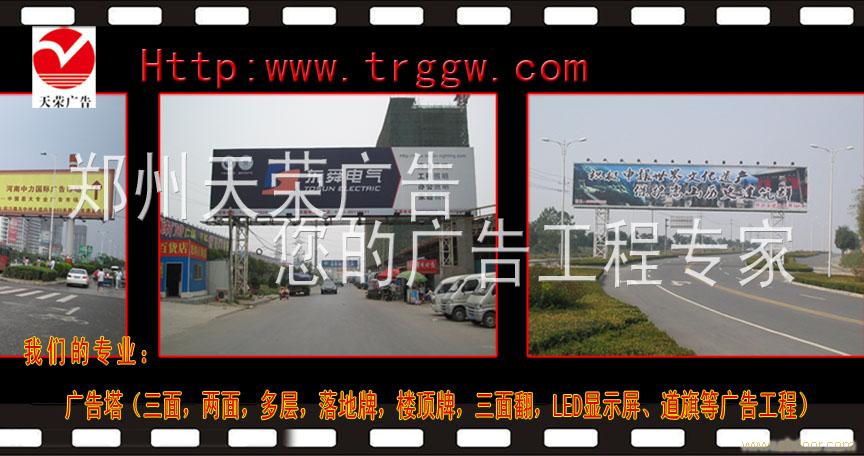 天荣广告有限公司广告塔专业制作安装