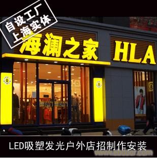 LED吸塑发光户外店招制作安装